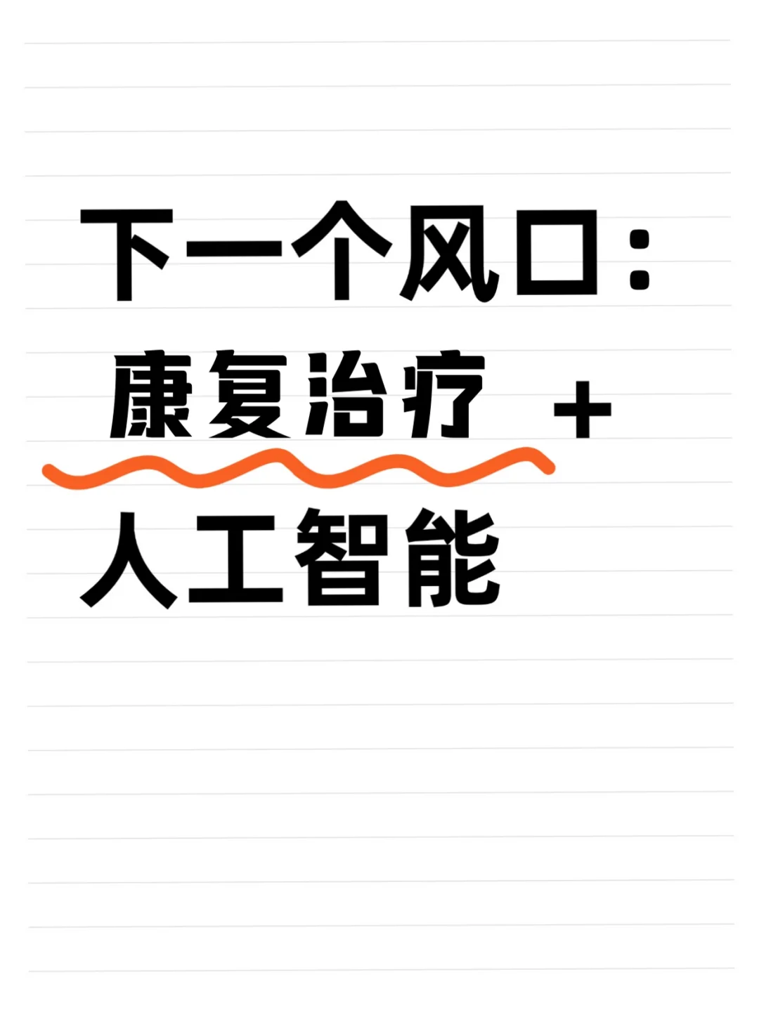 ?学康复治疗的宝子一定要刷到啊啊啊！