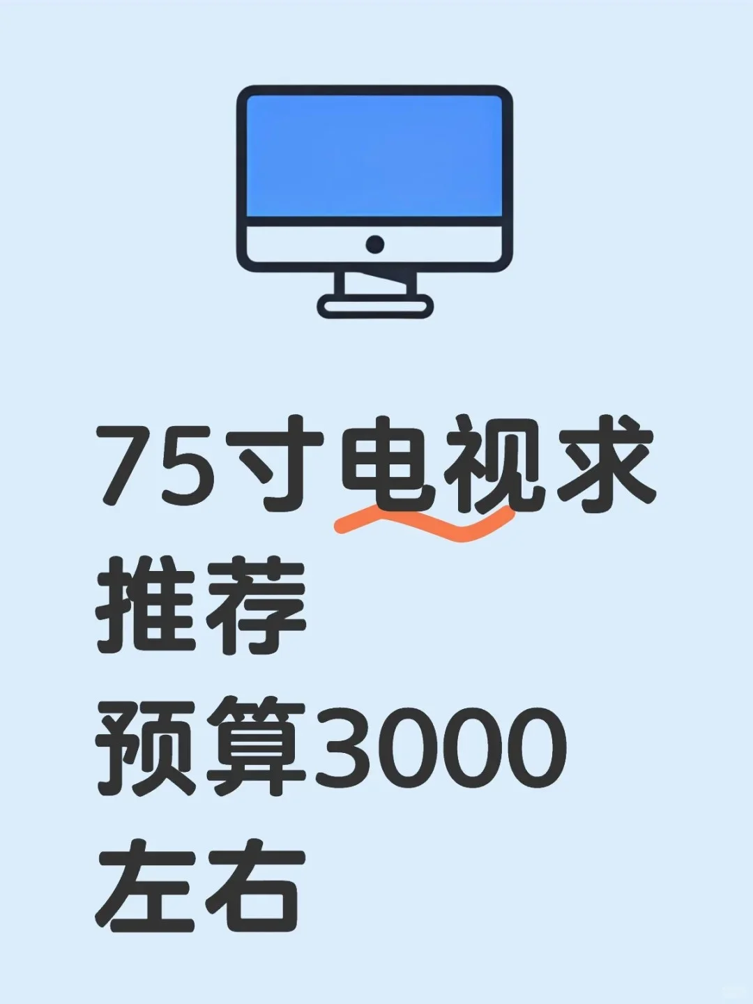 75吋电视闭眼入！这台才是真·性价比之王