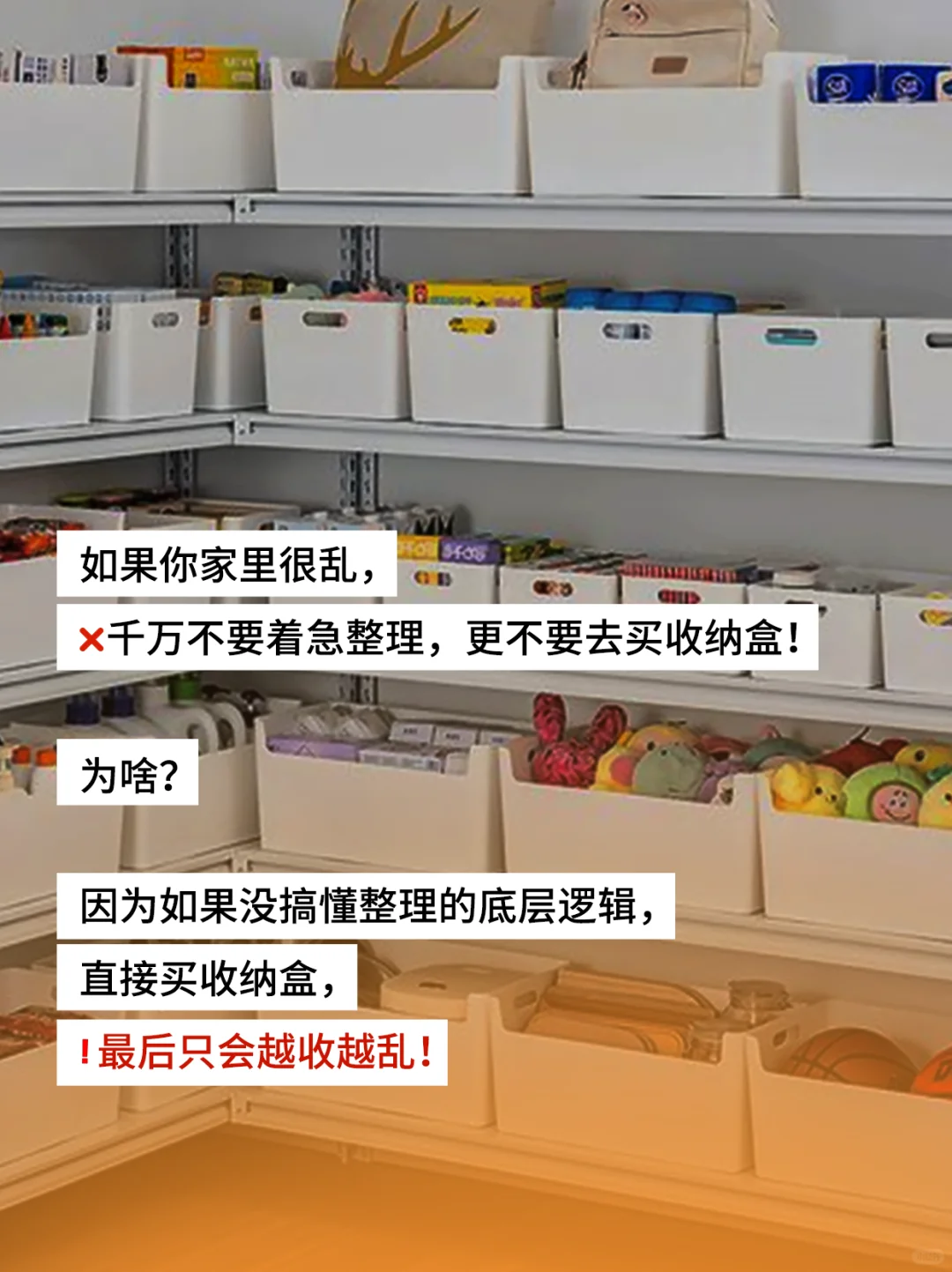 家很乱千万别买收纳盒！一定要听劝啊❗
