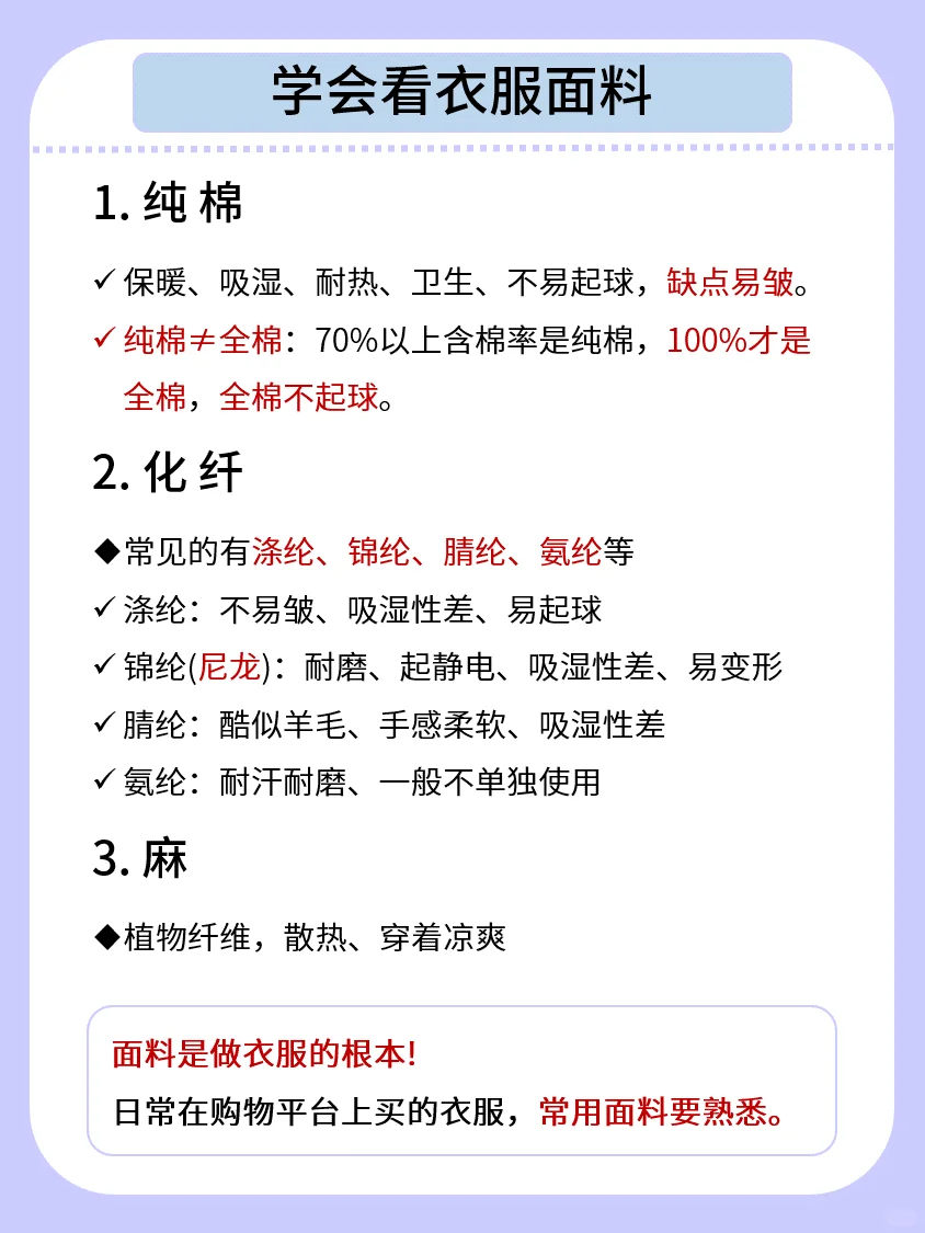学会看这些参数?挑衣服其实巨简单❗