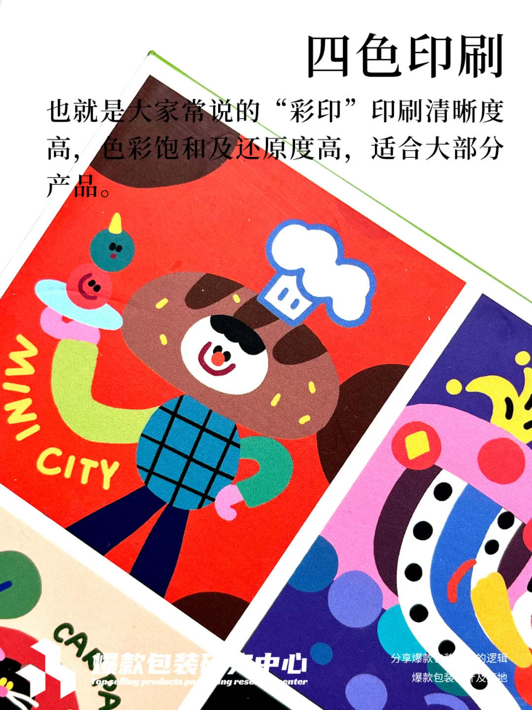 一站式学习常见包装印刷工艺，做包装不迷路