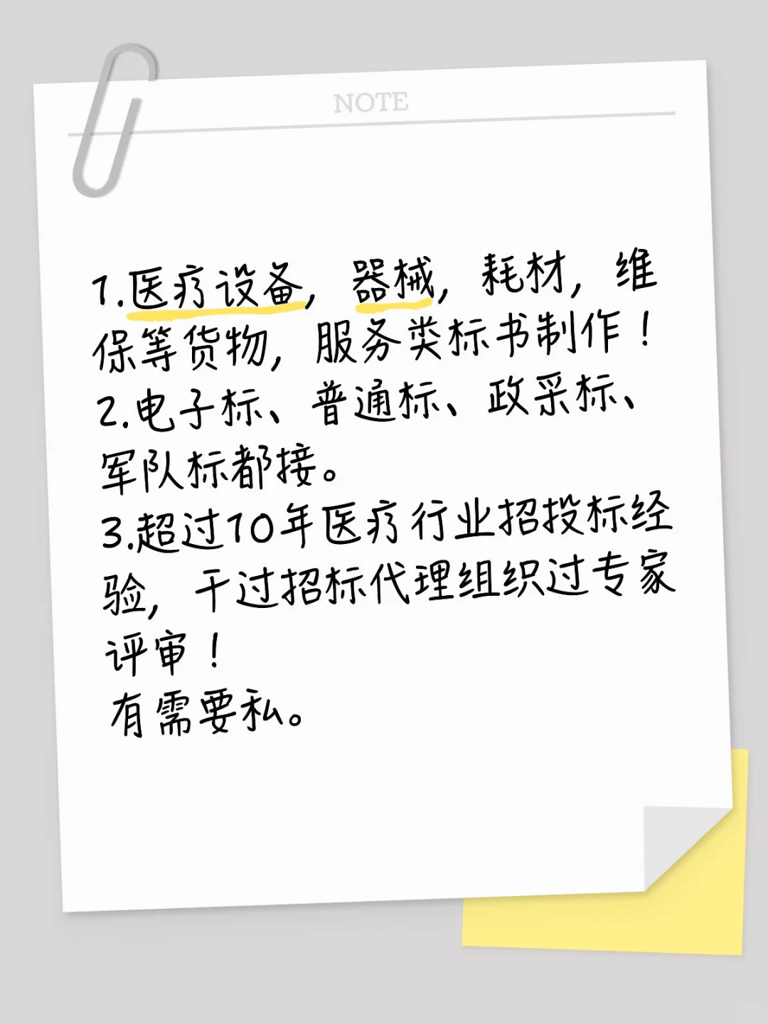 医疗标书投标文件代写制作