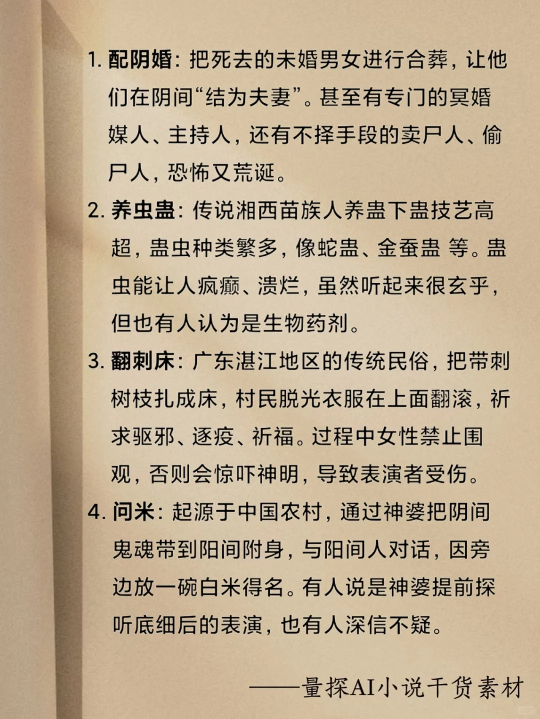 [惊恐]写作必备:你知道这些罕见诡异民俗吗