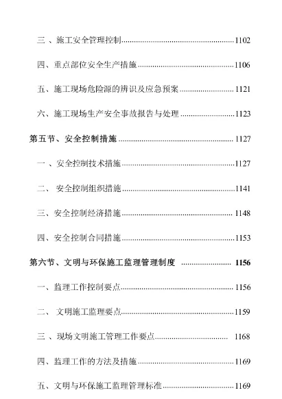 ?标书分享-《工程监理施工项目》投标方案