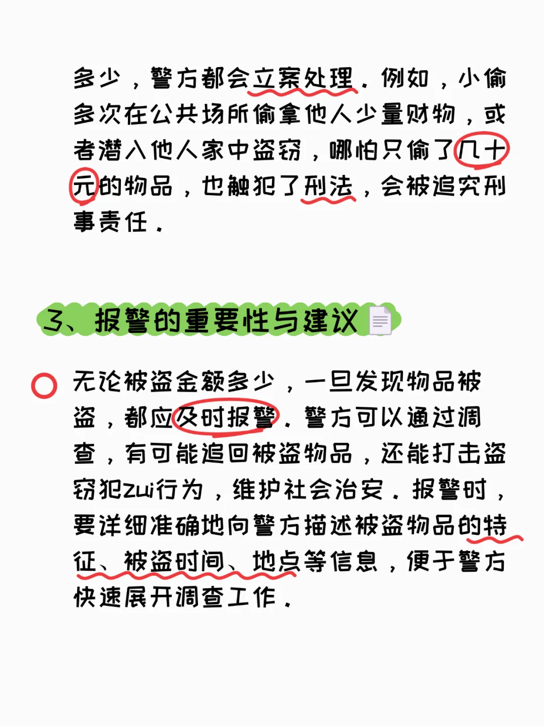 东西被偷不值钱就不报警？不，到这个数就行