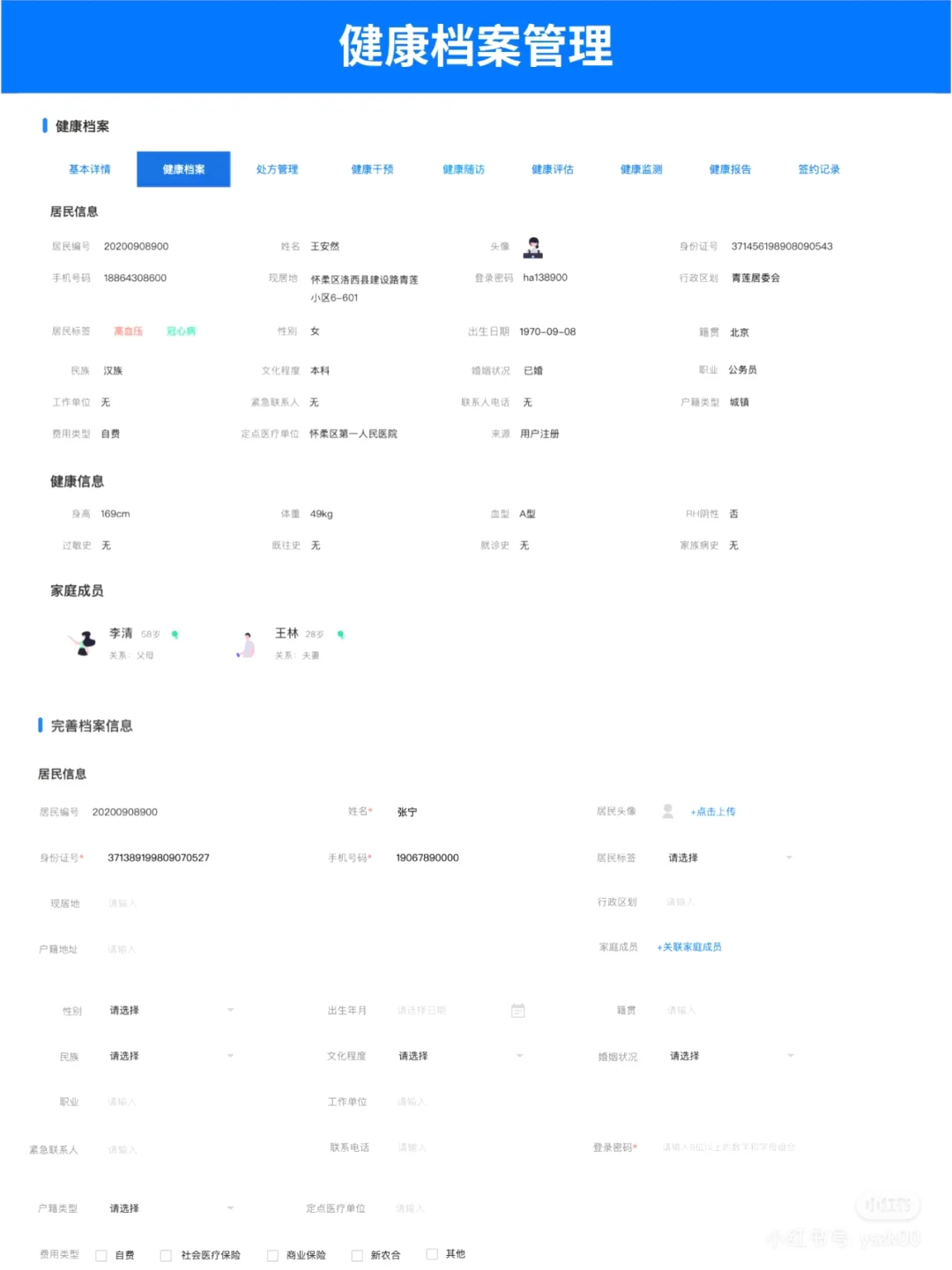 大健康管理慢病管理原型设计随访管理医疗