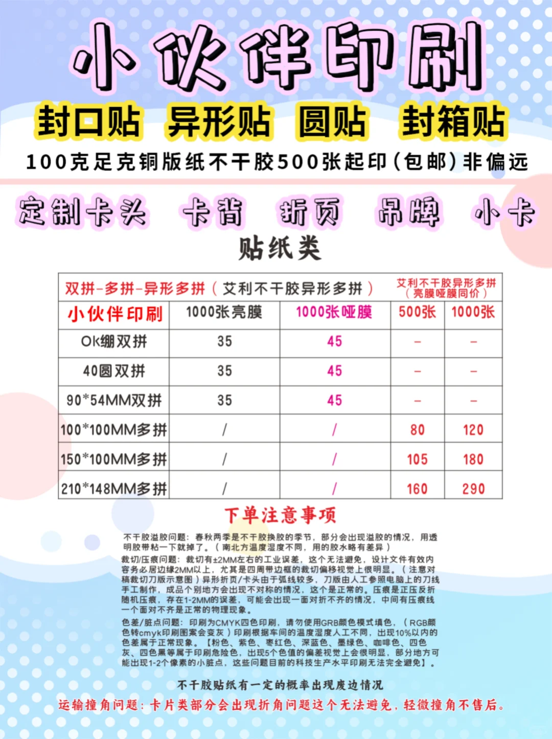 小伙伴印刷六月新价格表