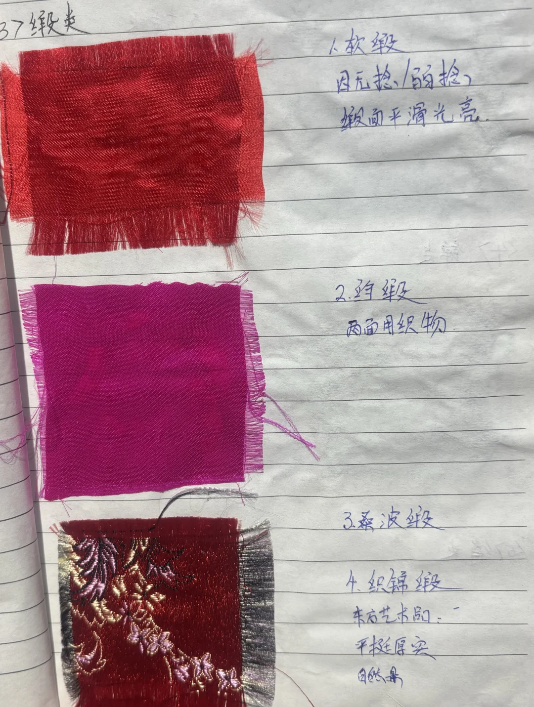 上学期间 做的面料笔记（贴有面料布样?️）