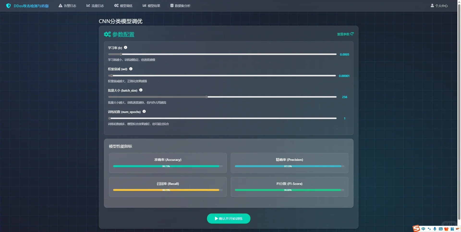 基于深度学习的DDos攻击检测和防御系统
