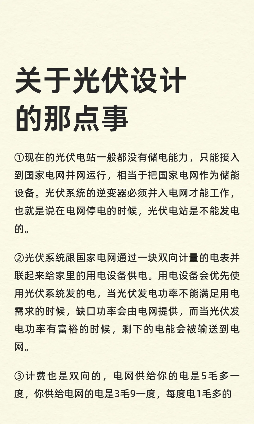 关于光伏设计的那点事