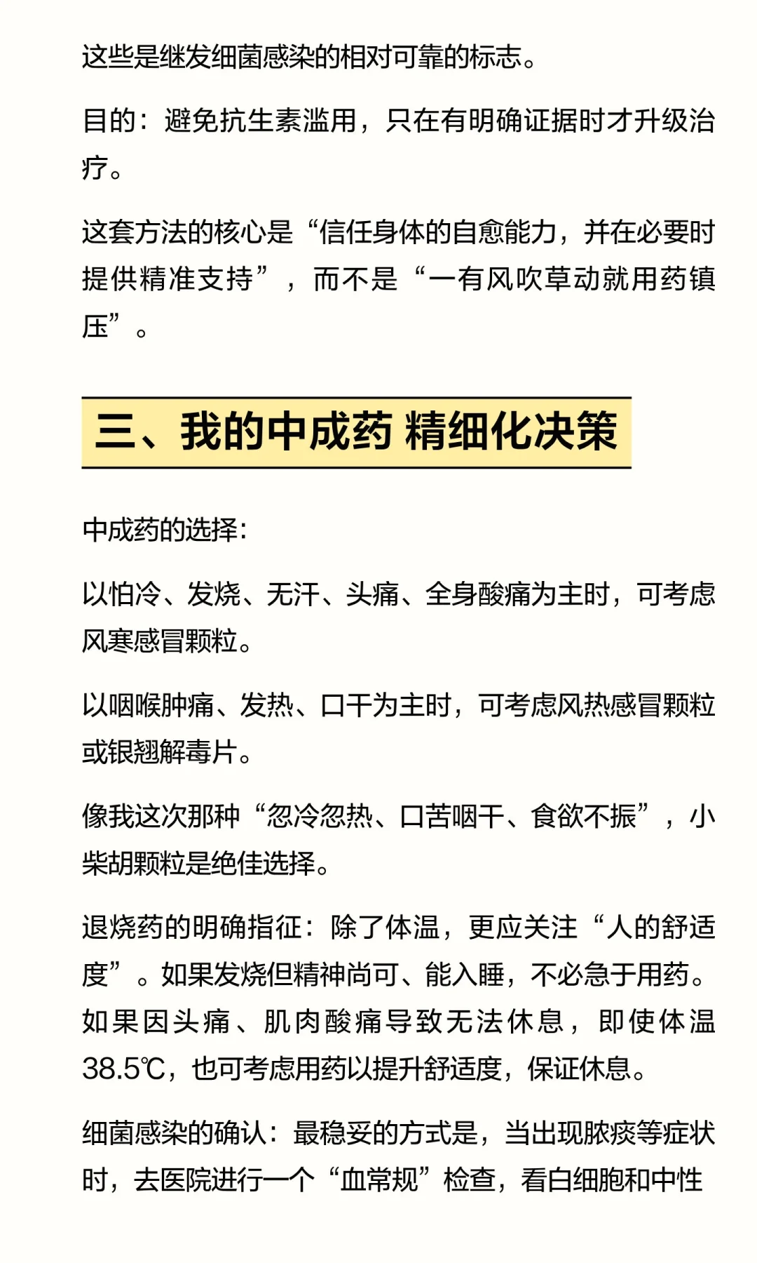 当感冒来袭：我与我免疫系统的高效协同