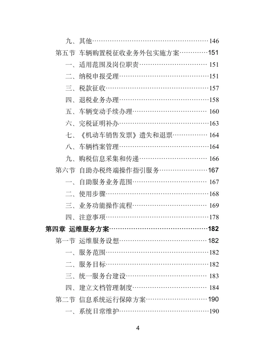 办税服务外包投标方案（400页）