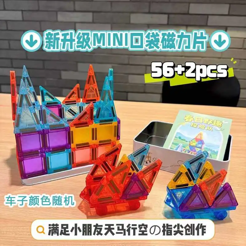 磁力片儿童玩具：开启创意小宇宙的魔法积木