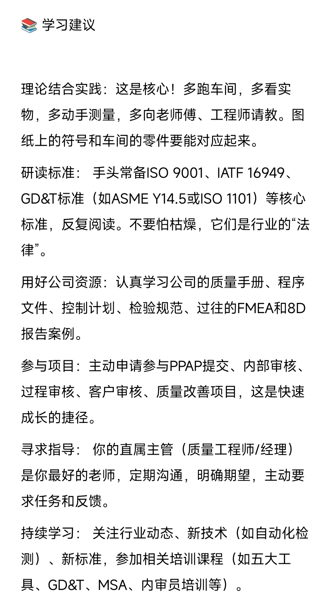 精密五金零部件质量工程师（助理）学习要点