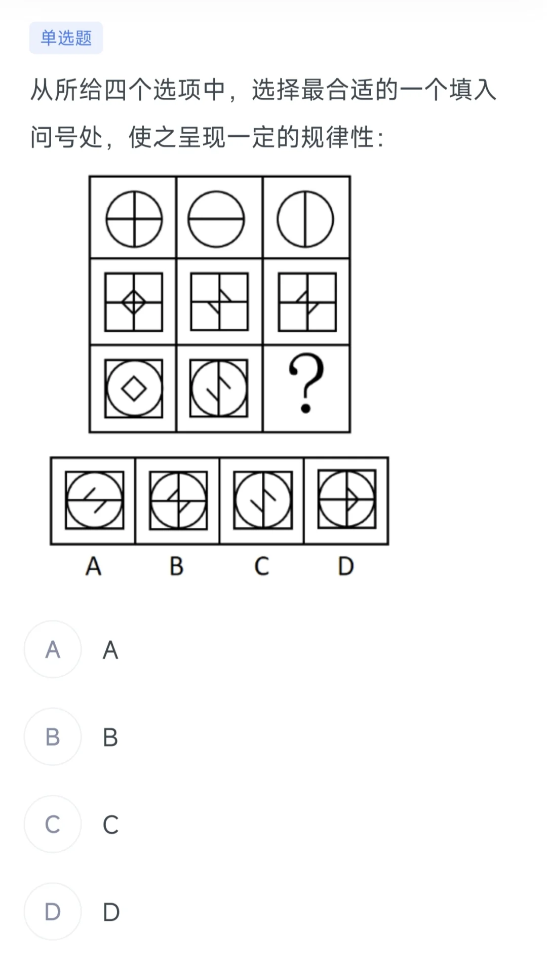 局长请做题(图推练习008)