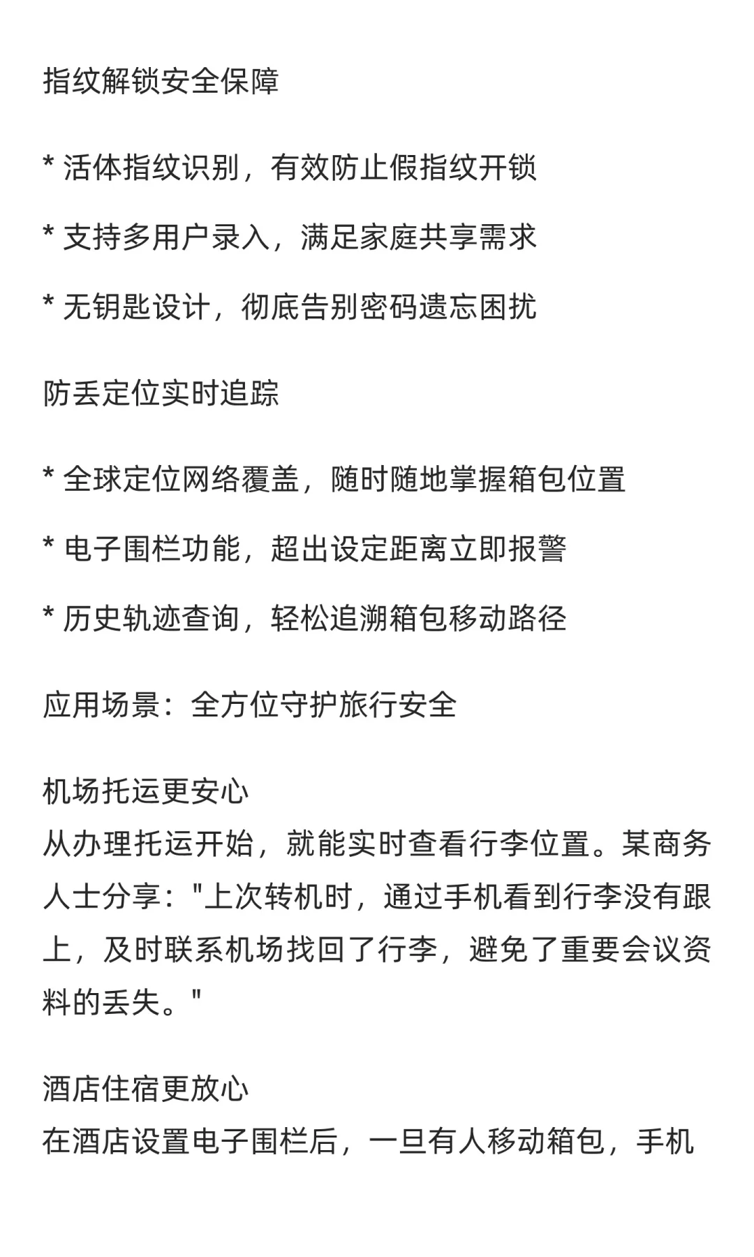 箱包指纹锁+防丢定位：华控模块让行李箱永