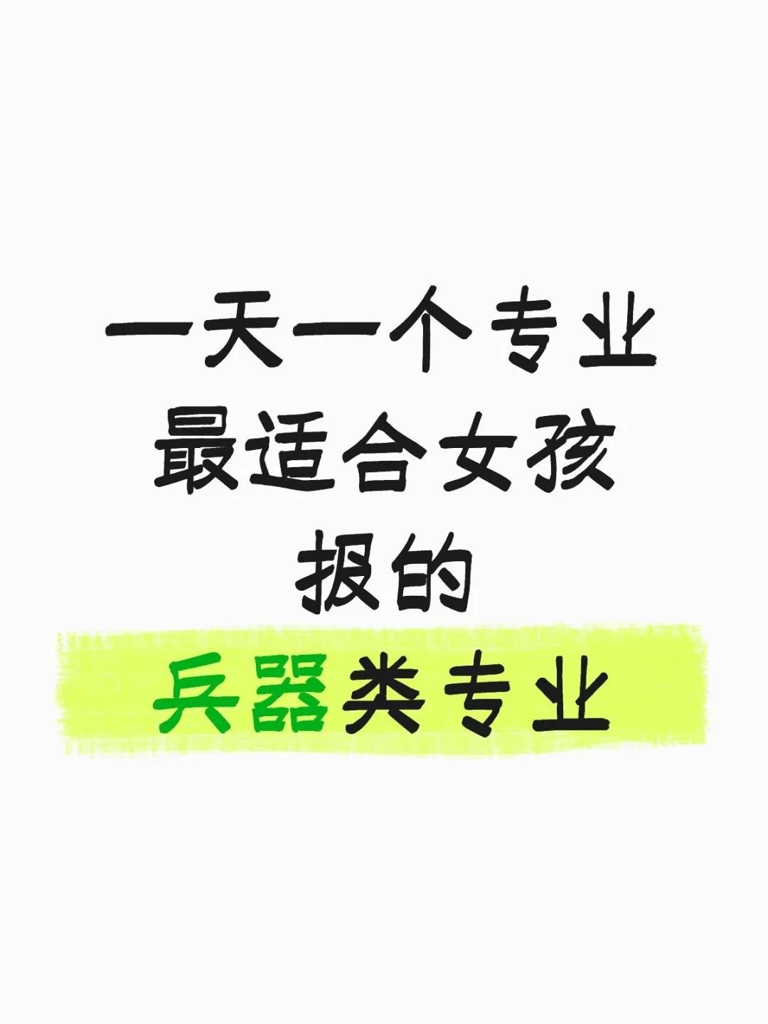 探测制导与控制技术,电子信息or自动化