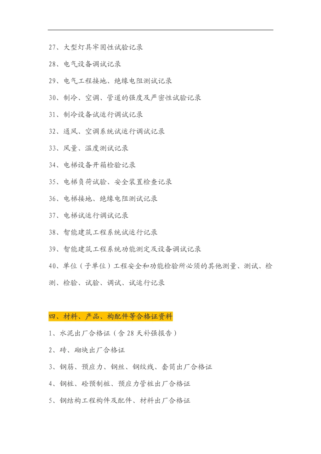 资料员从开工到竣工过程清单存下吧