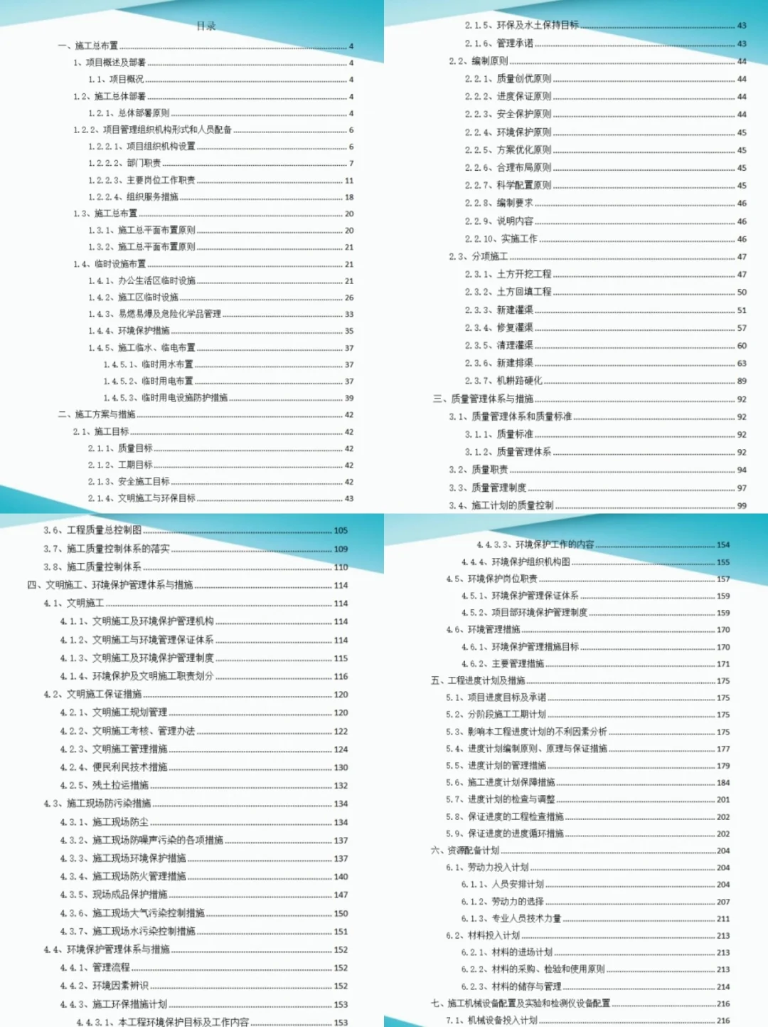工程标书制作、造价审计与投标方案服务