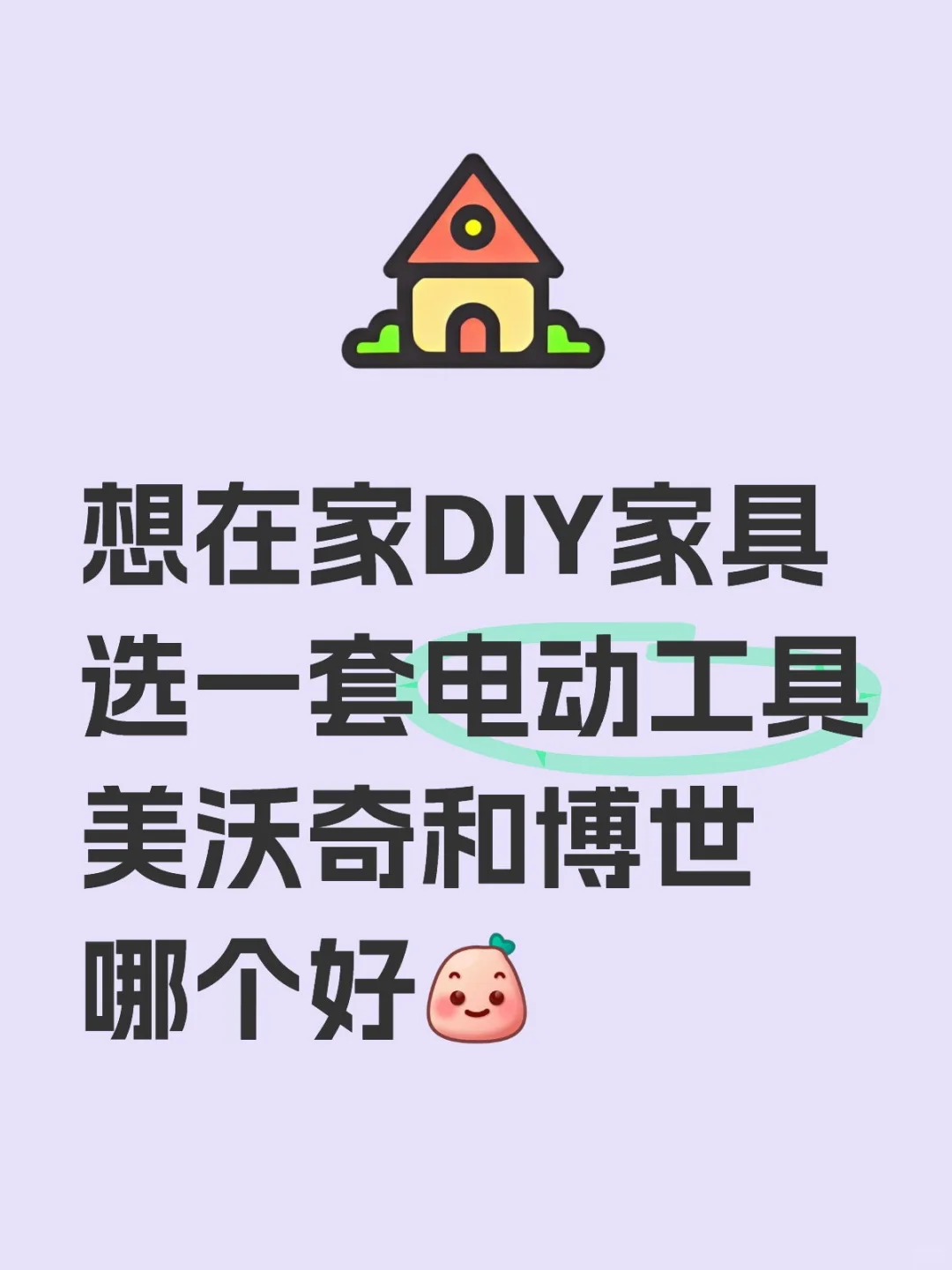 电动工具哪家强