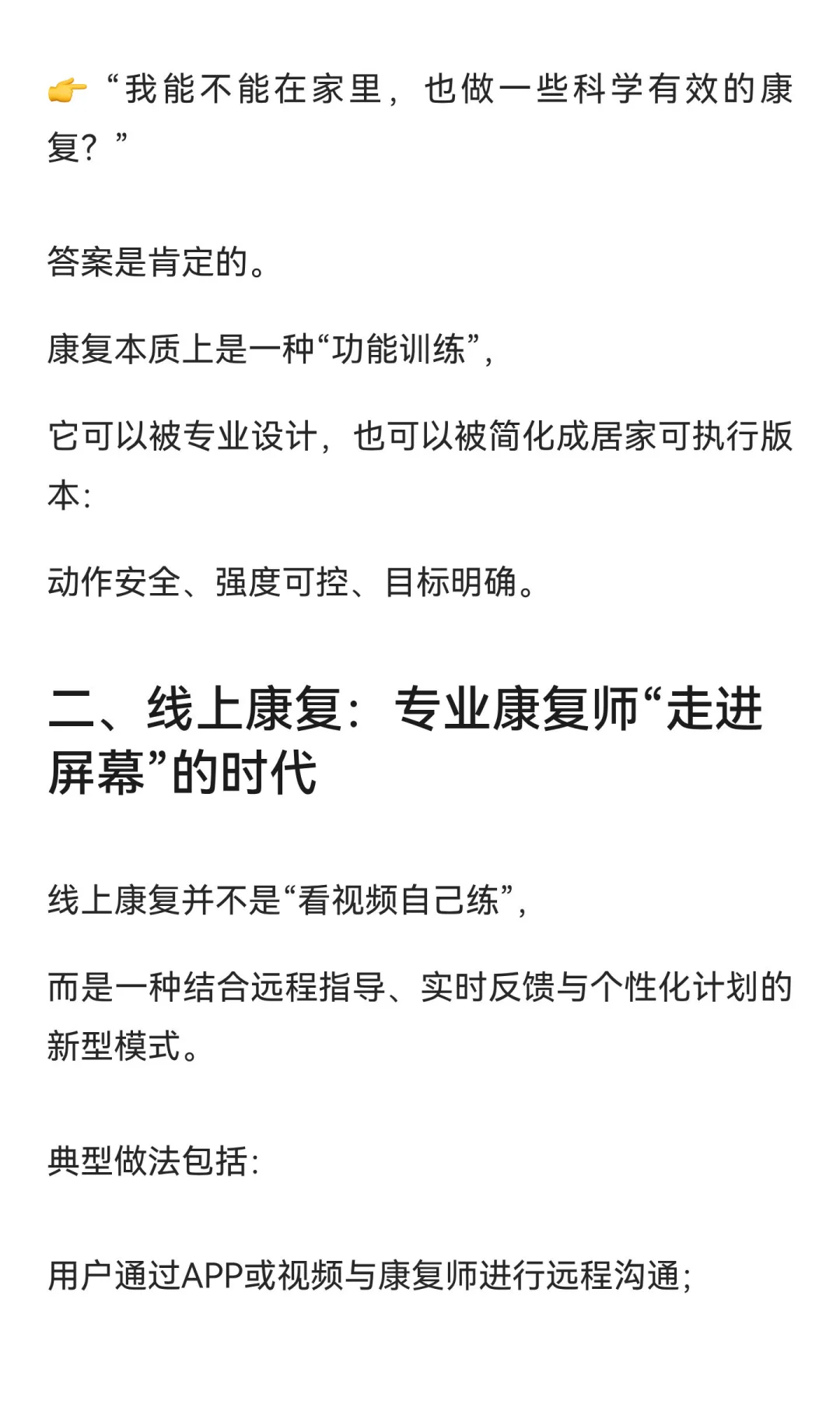 居家可执行康复：当康复变的日常