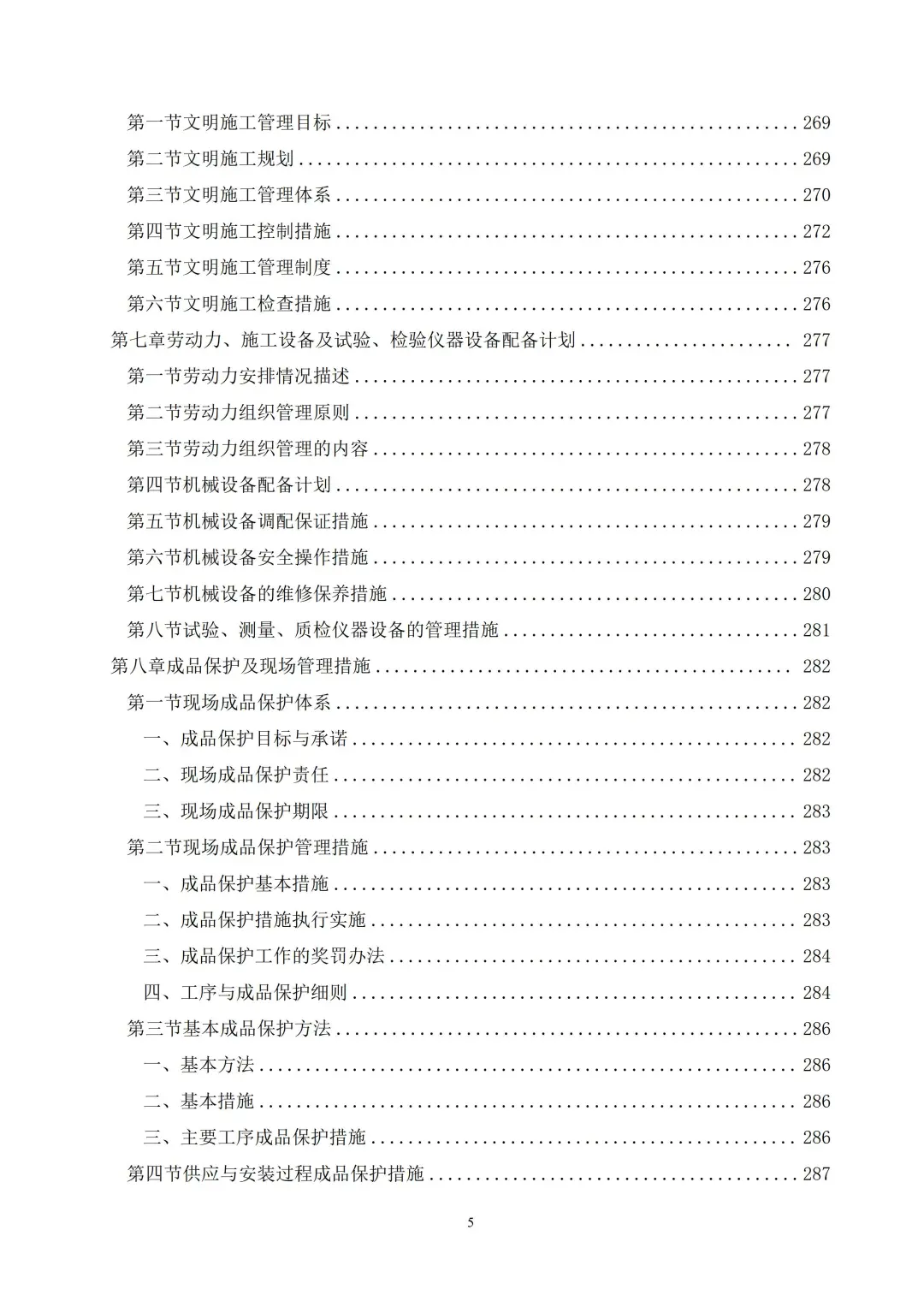大楼室内精装修工程技术标2024年403页