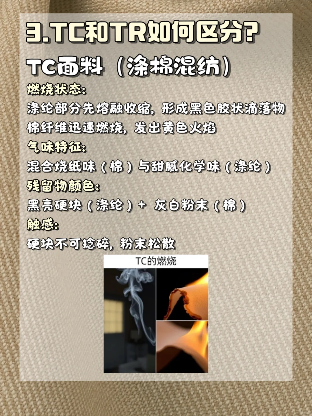 面料干货｜TC和TR到底什么区别？怎么区分？