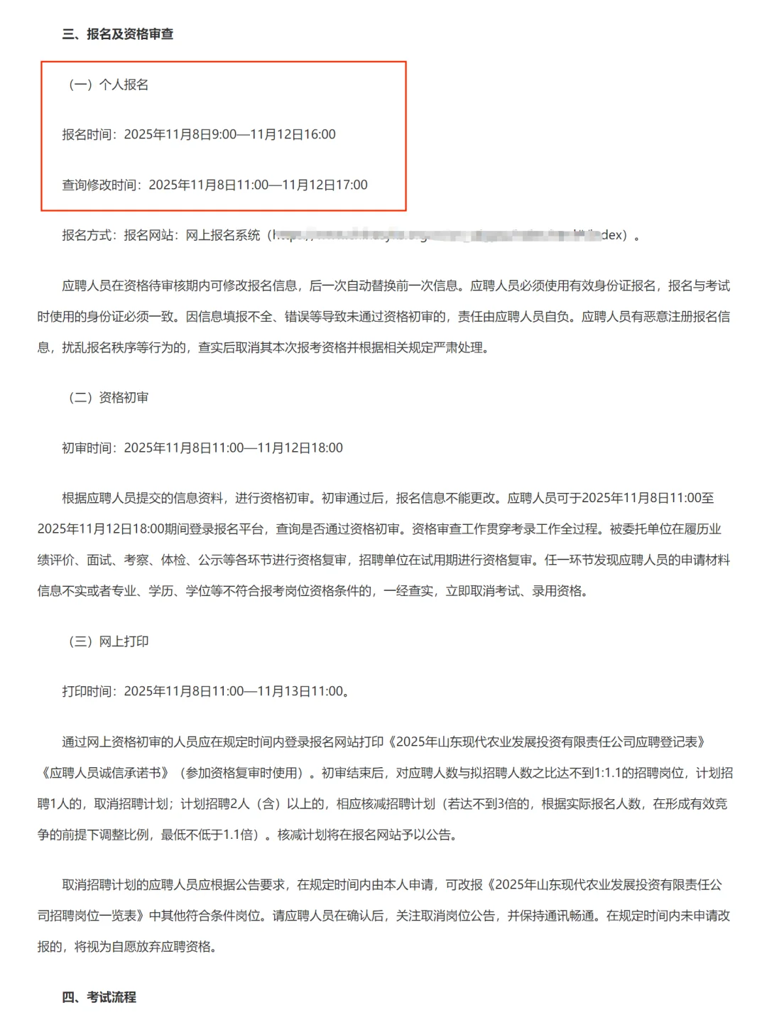 国企！山东现代农业发展投资招14人！