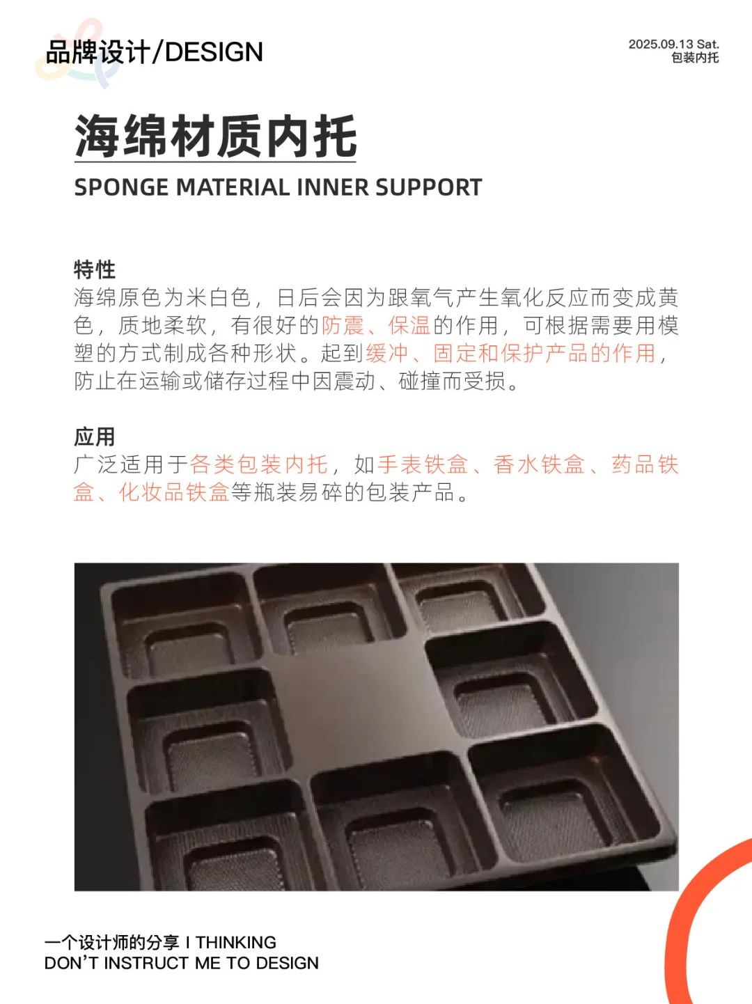 13种包装内托，包装设计人一定要学！