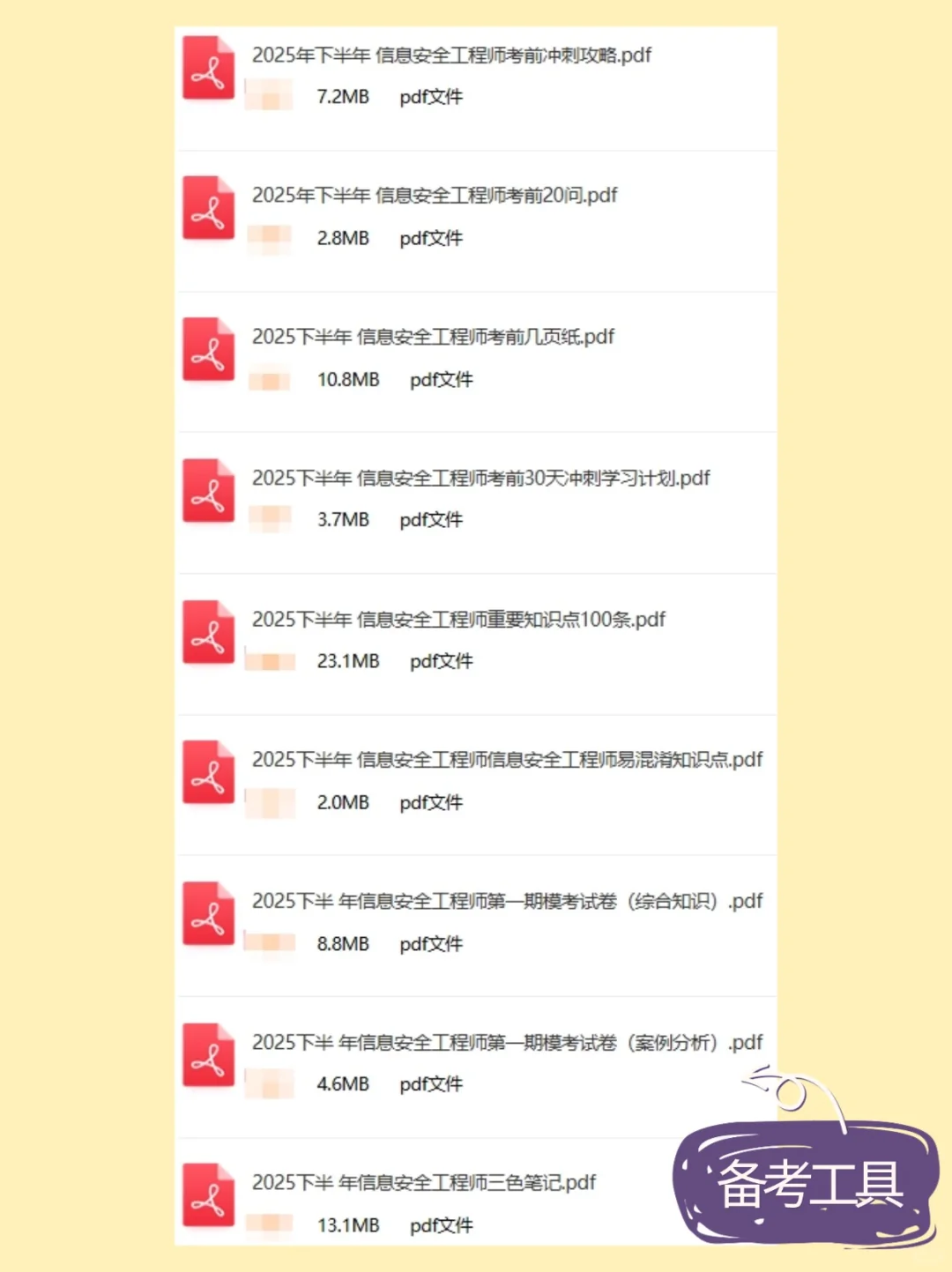 25下信息安全工程师抓大放小(保及格分)