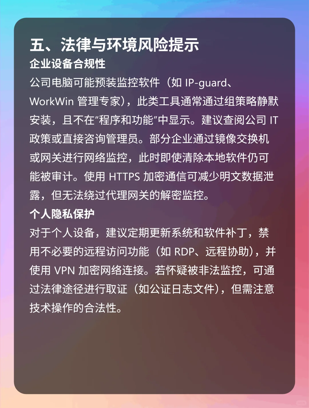 如何查看电脑是否被监控