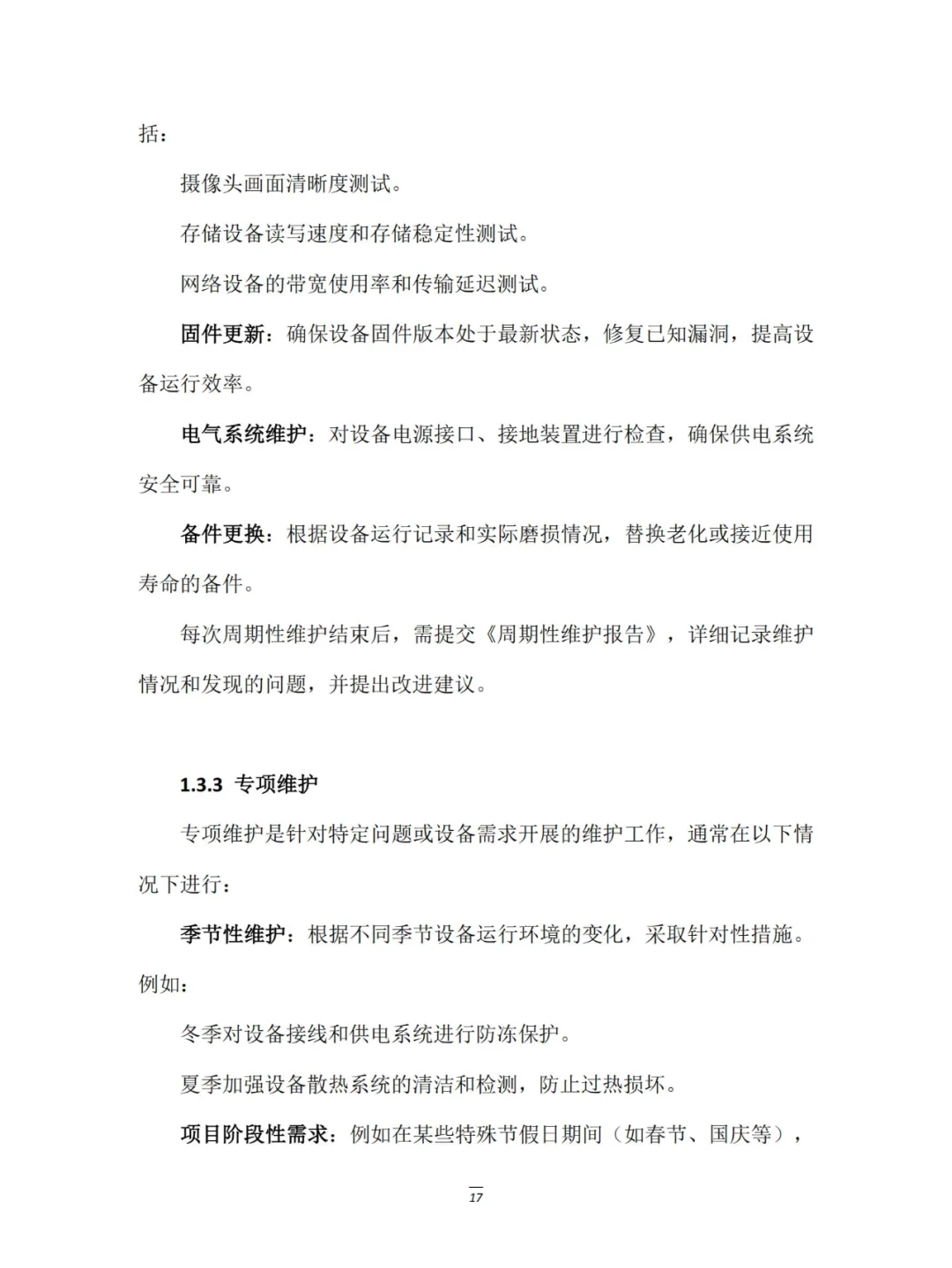 智慧安防小区建设租赁服务项目实例展示