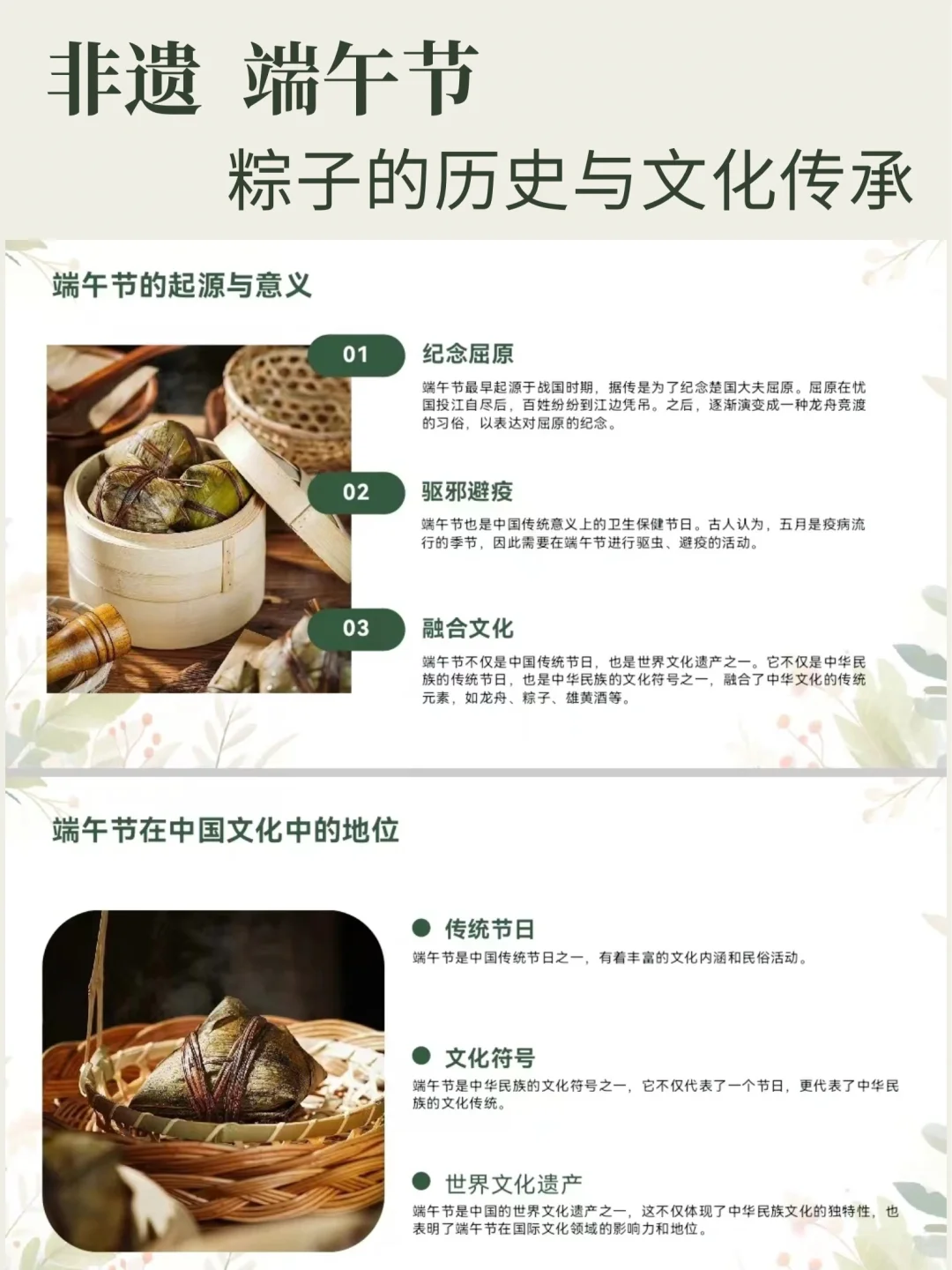 兴趣体验清单 | 中国非遗端午节和粽子