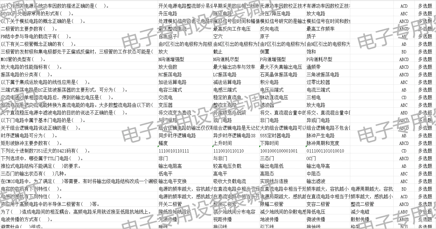 电子专用设备装调工理论题库