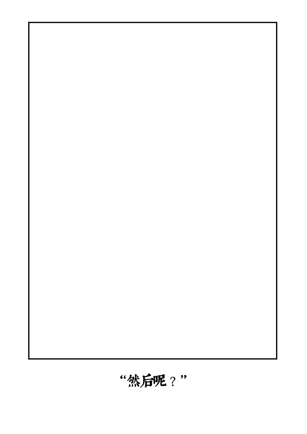 一个故事的开始