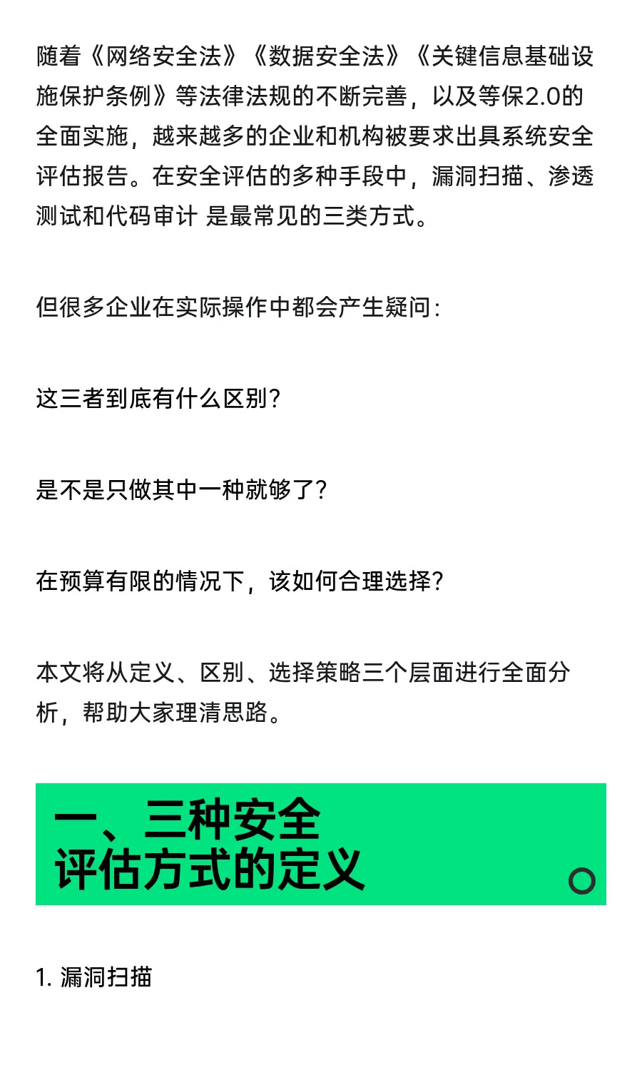 验收中漏洞扫描、渗透测试、代码审计怎么选