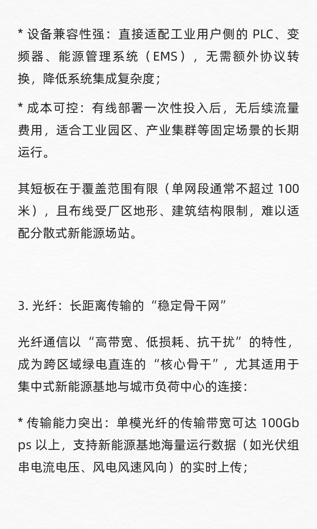 西格电力解析5G、工业以太网与光纤三大技术