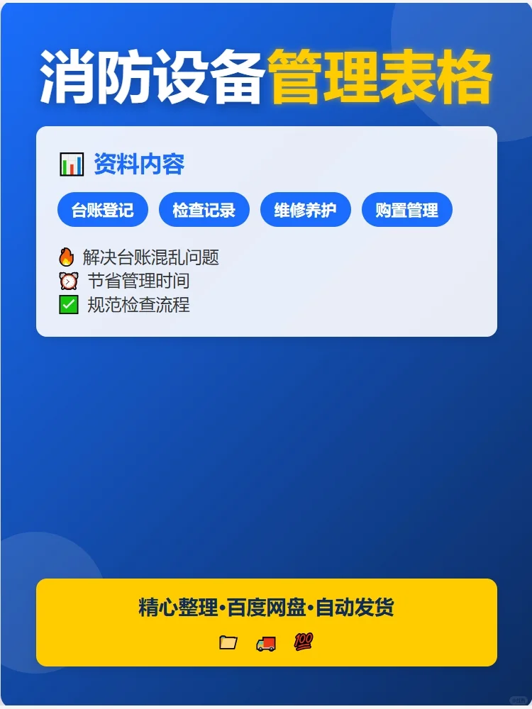 消防设备管理必备表格！?