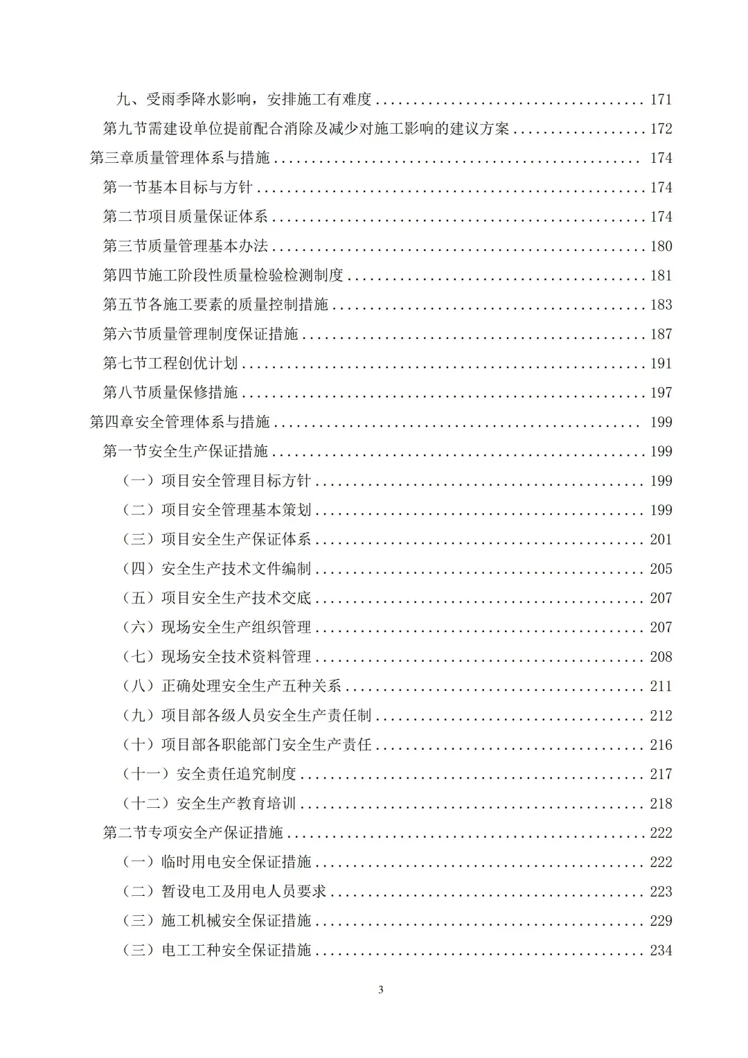 大楼室内精装修工程技术标2024年403页