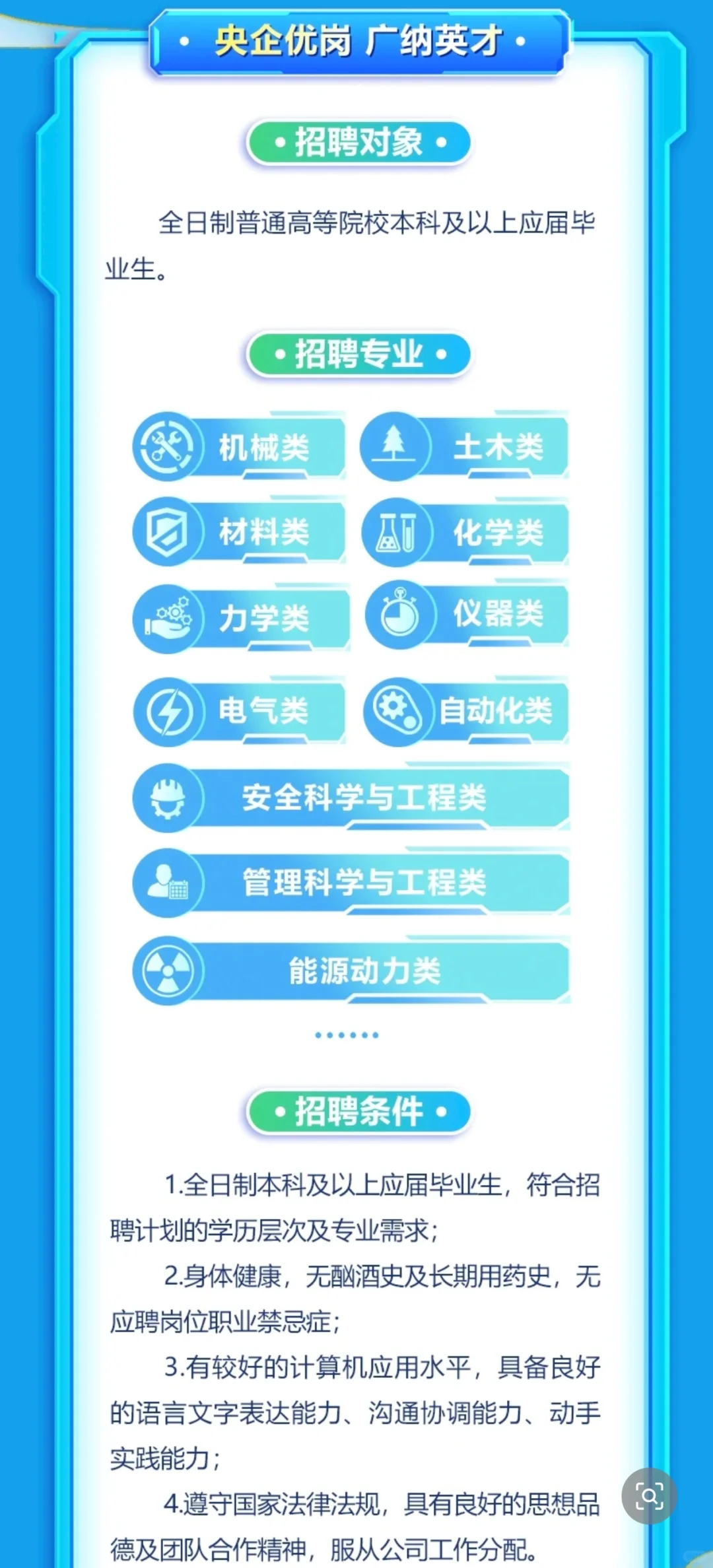 国家电投山东核电设备制造26届校招开启！