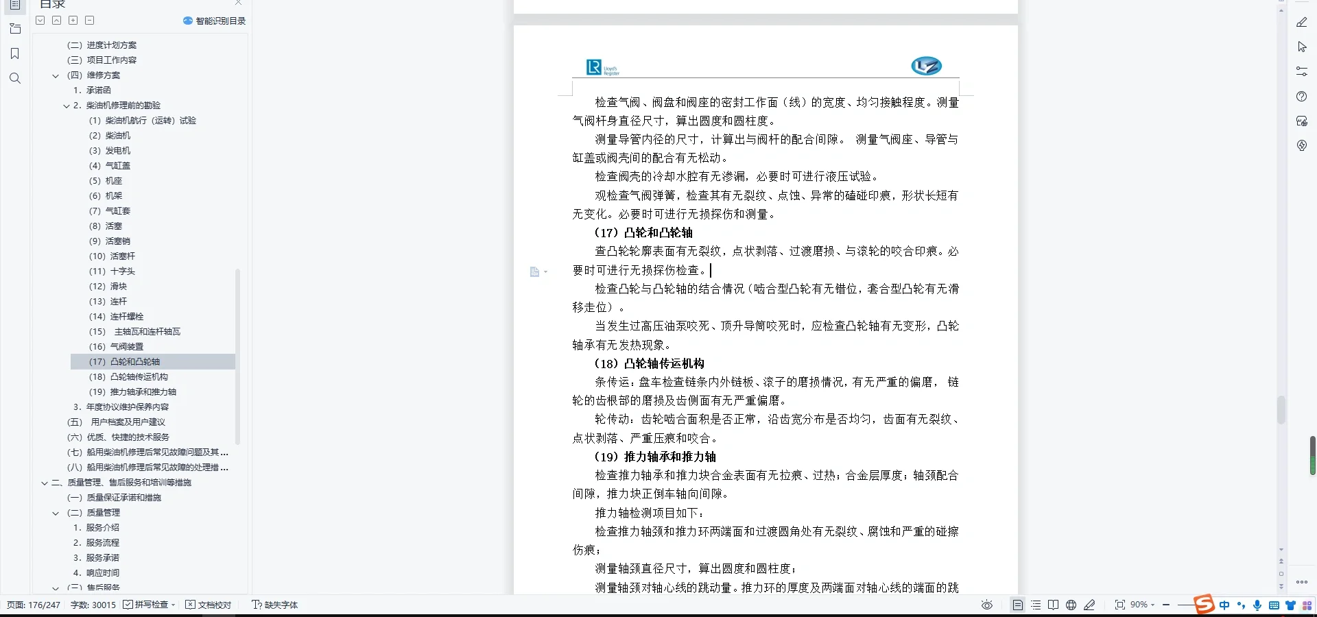 货物类服务类技术标商务标可加急