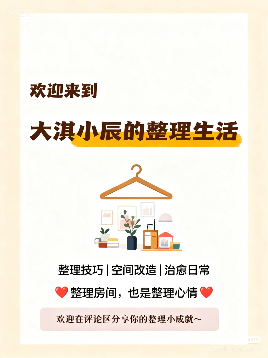 超实用❗️全屋物品分类清单，码住?