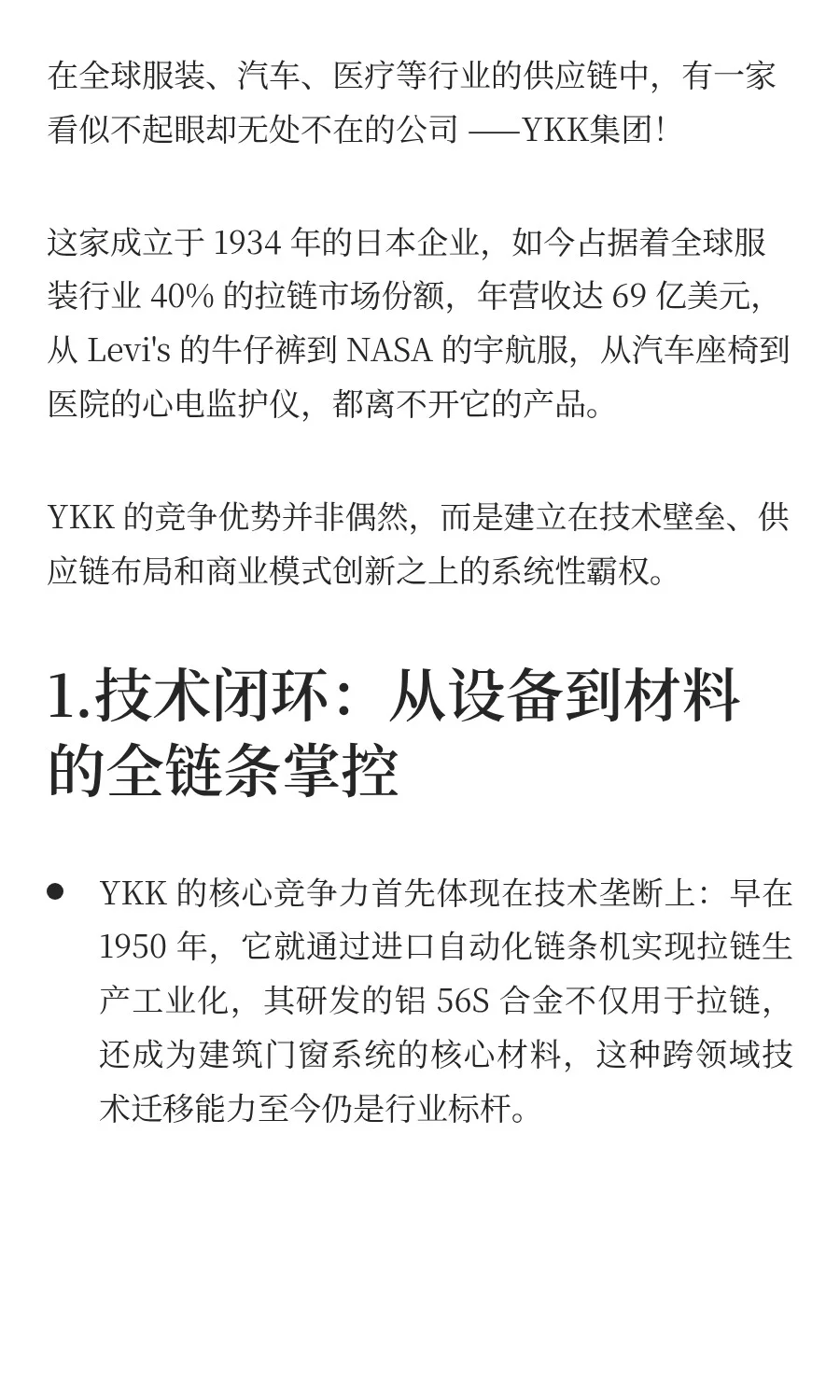 拉链巨头 YKK 的 “隐形霸权”