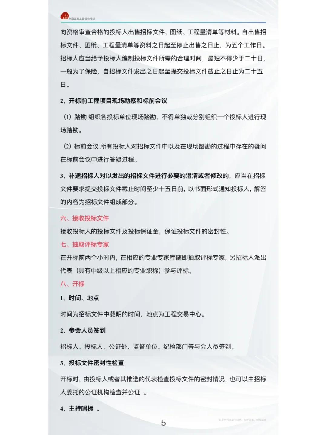 招投标流程精解：13步实操指南