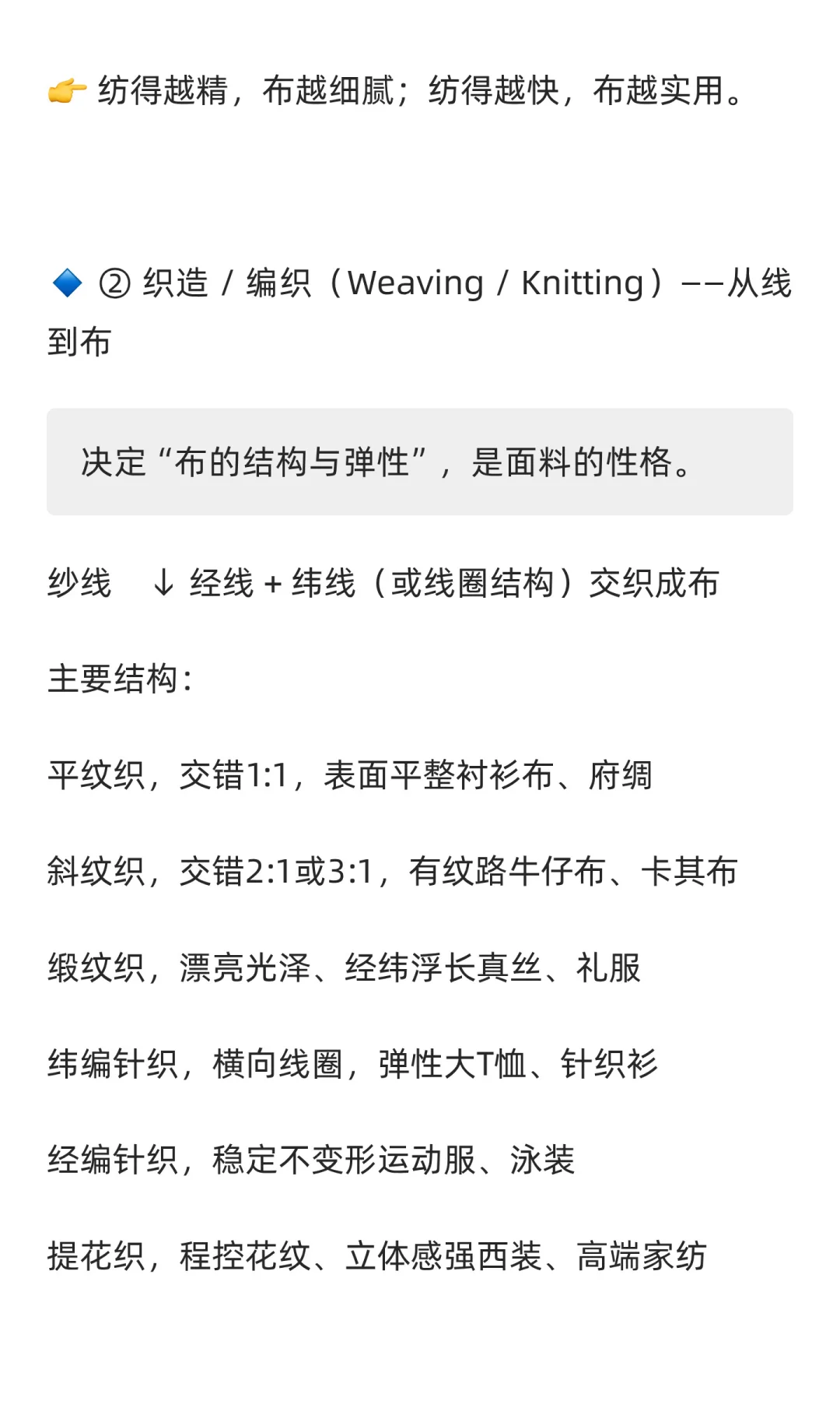 服装面料避坑指南，工艺篇