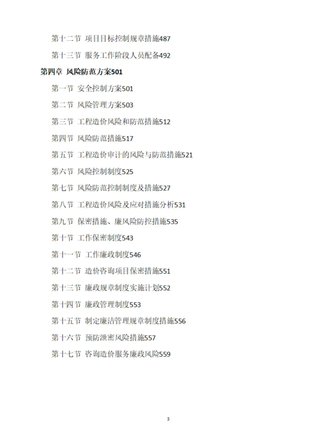 工程造价审计投标方案