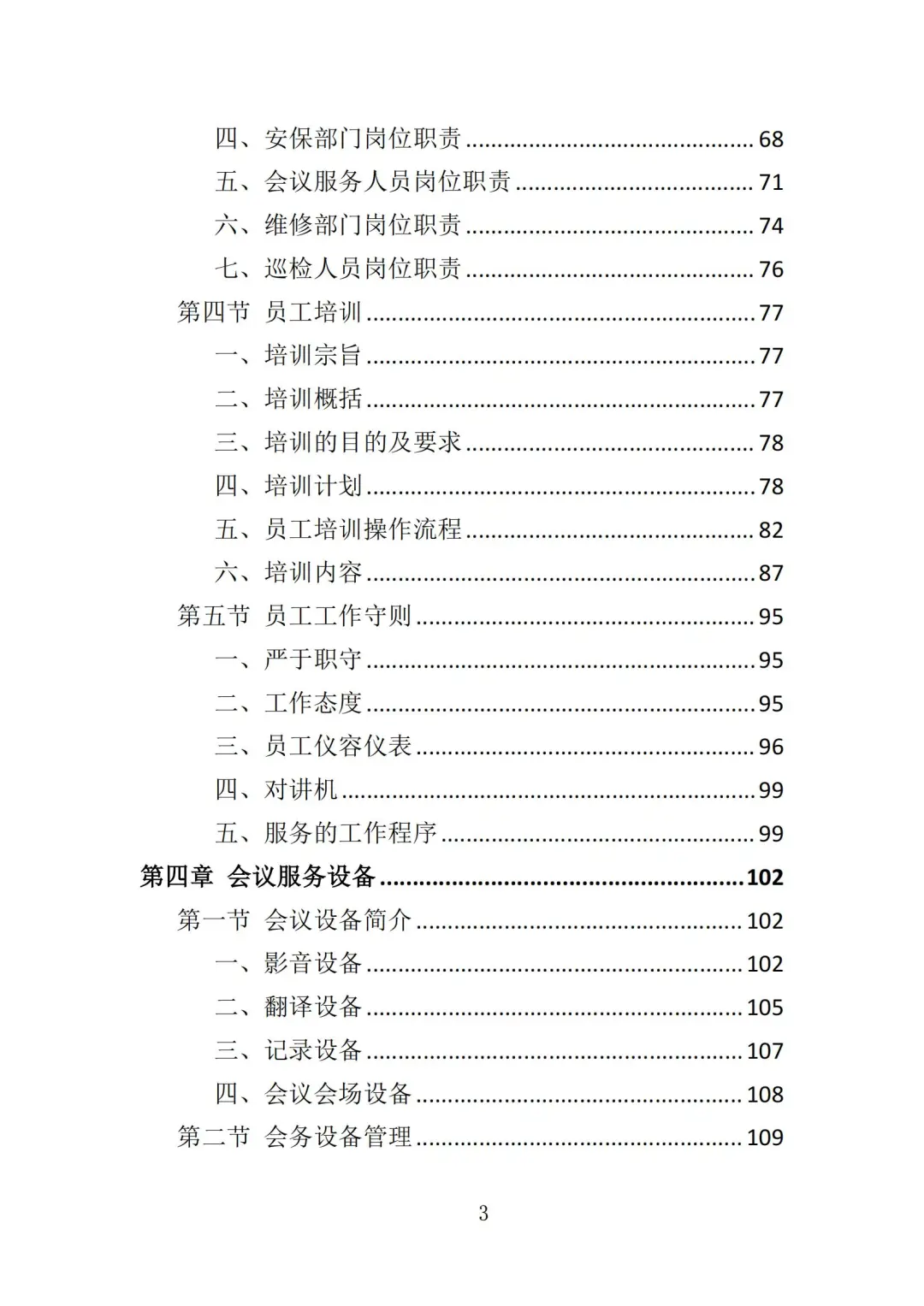 高分中标《会务服务投标方案》363页