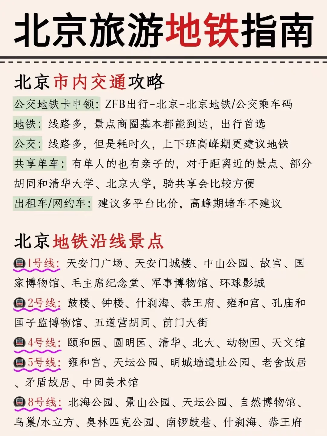 北京旅游攻略|北京旅游详细路线