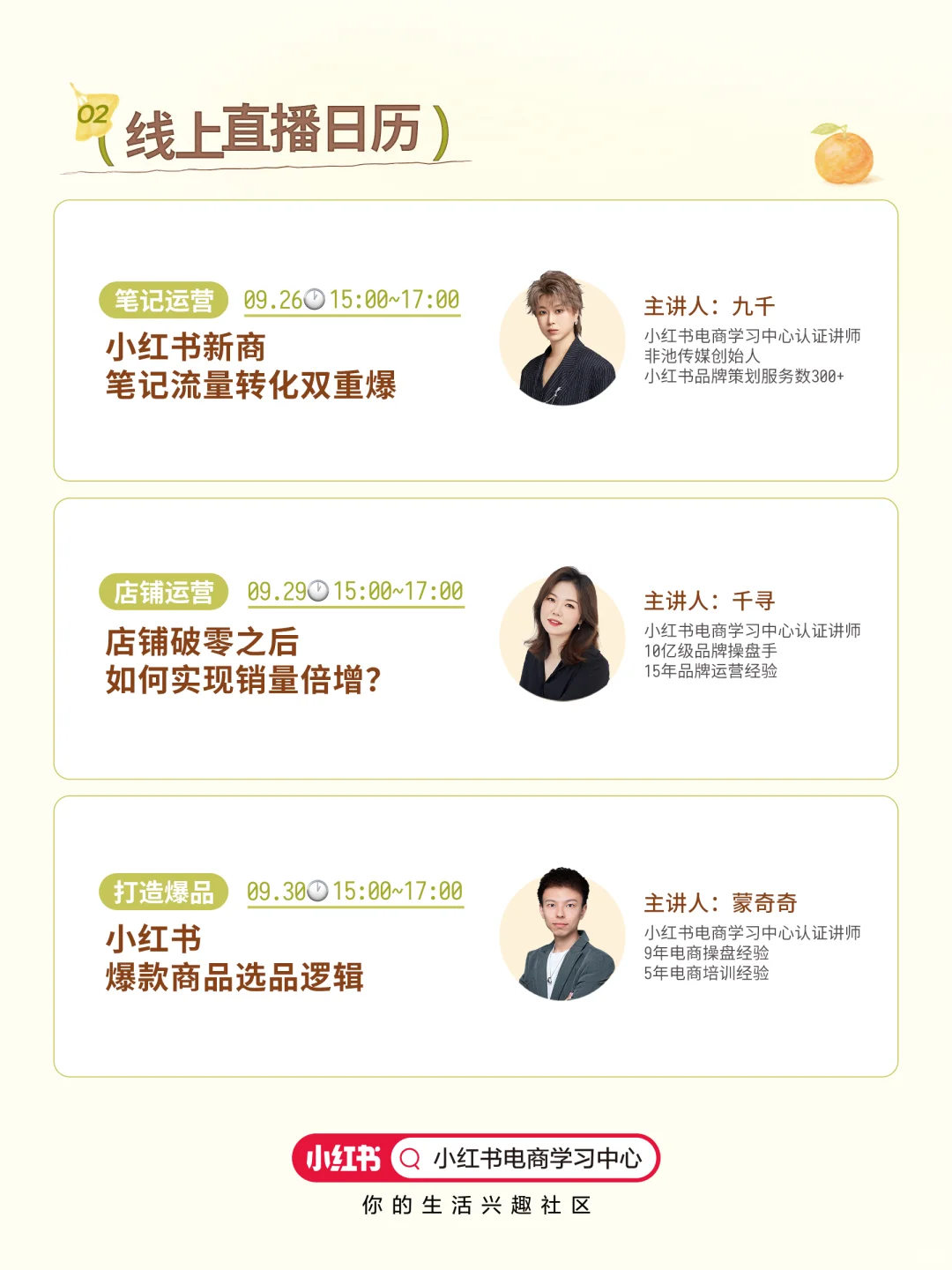 ?9月实战课｜从起号到爆单的全链路指南