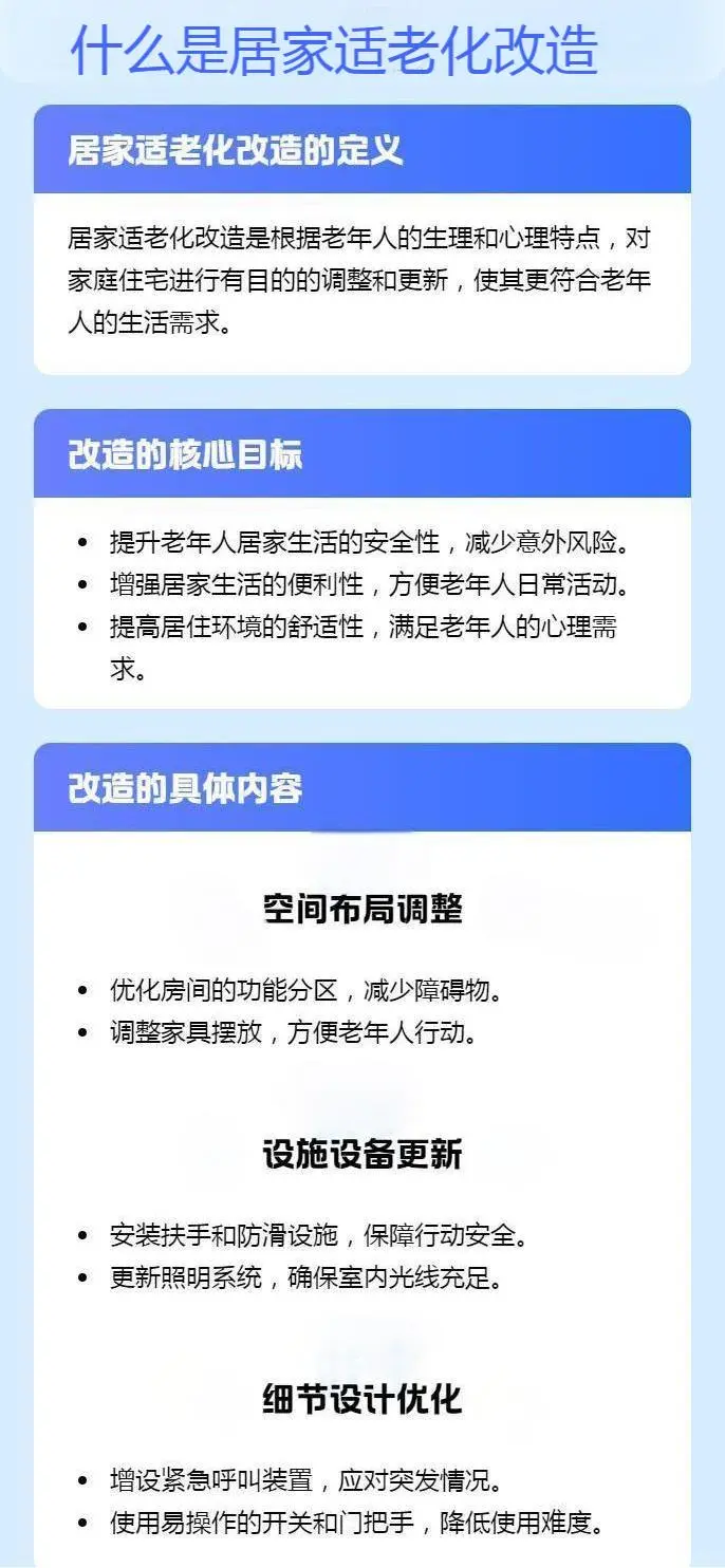 为什么要做居家适老化改造？